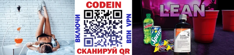 Кодеиновый сироп Lean напиток Lean (лин)  Купить  Сызрань 
